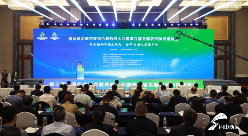 第三届全国农业综合服务商大会暨第九届全国农资科技博览会在日照开幕 推动现代农业与科技融合